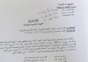 صدور الإفادة الإدارية الجديدة للجنة الأولمبية  عن وزارة الشباب والرياضة بعد عمومية ” التوافق “