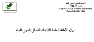 رسالة شكر الى سعادة للا شمس الضحى العلوي الإسماعيلي المحترمة لاصدار بيان الاتحاد النسائي العربي العام